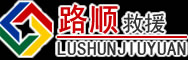 鄂伦春自治旗道路救援