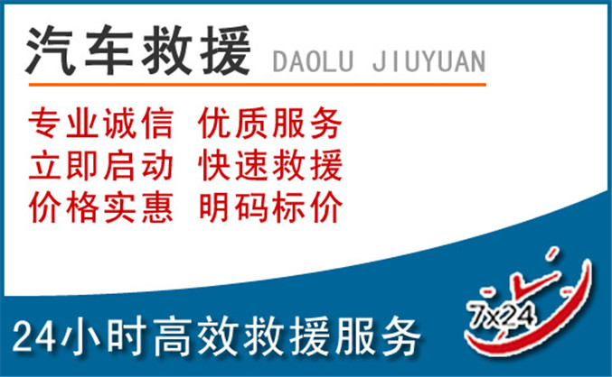 鄂伦春自治旗汽车救援 鄂伦春自治旗汽车救援