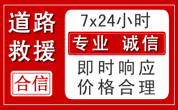 鄂伦春自治旗新能源汽车救援